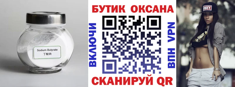 Бутират бутик  Купить закладки  Кочубеевское 